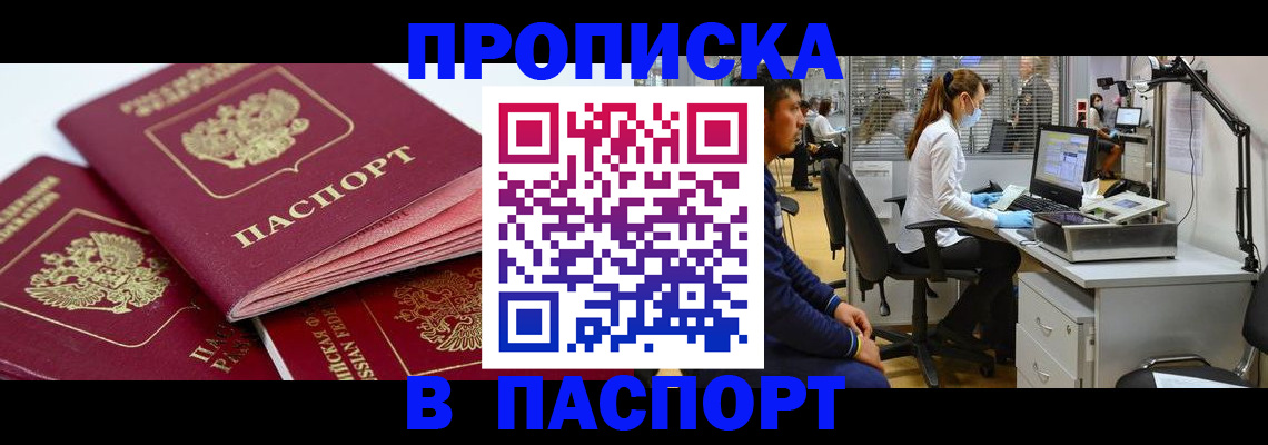 где прописаться в Добрянке